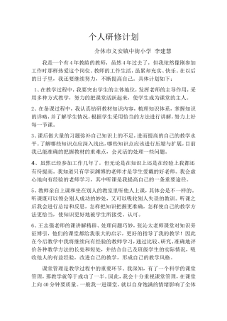 李建慧的个人计划