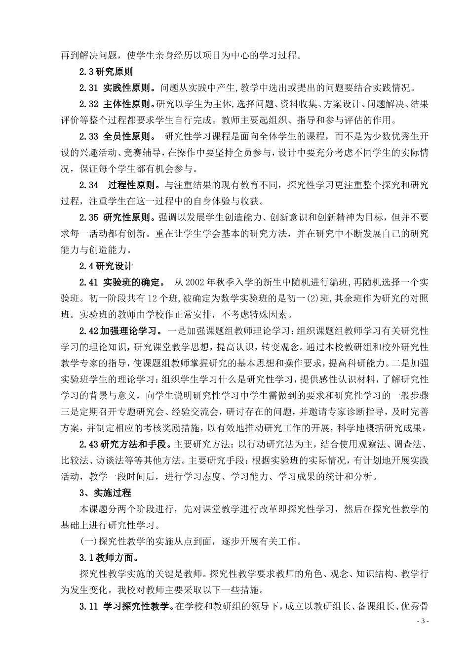 《城镇初中数学研究性学习实践的研究》结题报告_第3页