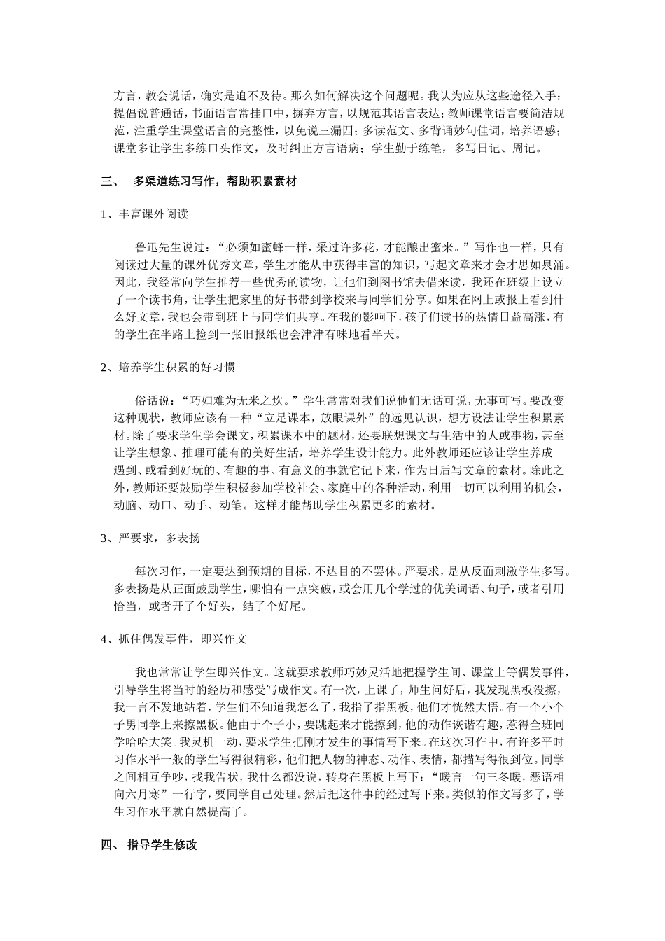 提高农村小学生习作水平之我见_第2页