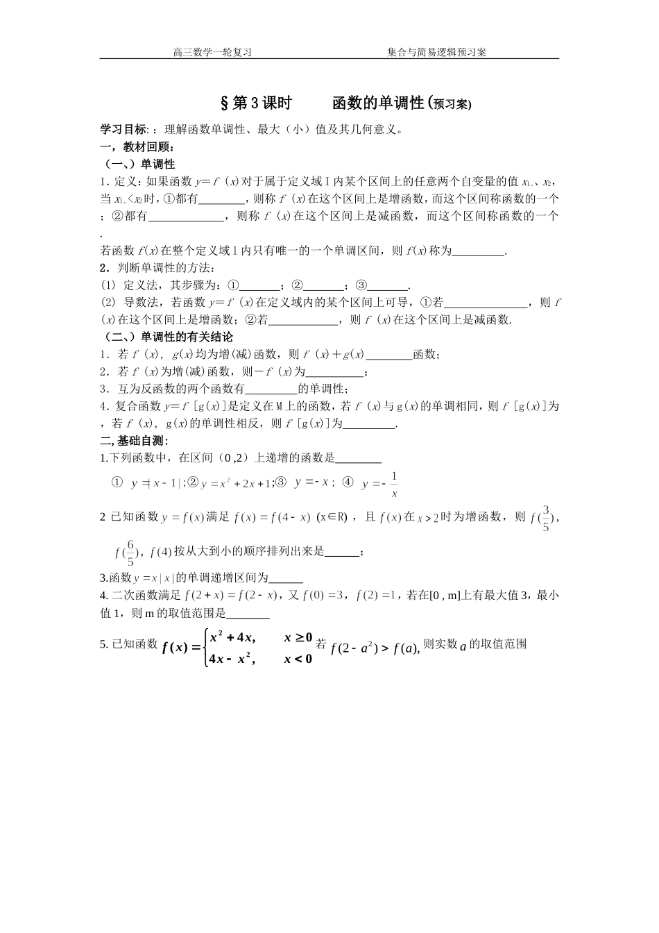 函数单调性预习_第1页