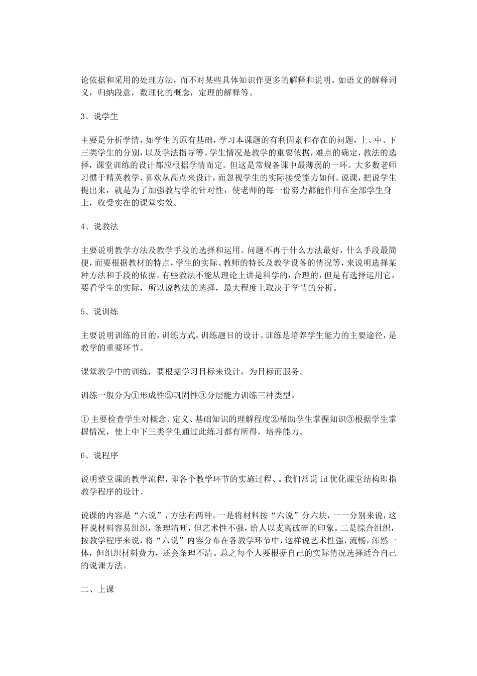 教师不可不知的说课评课_第2页