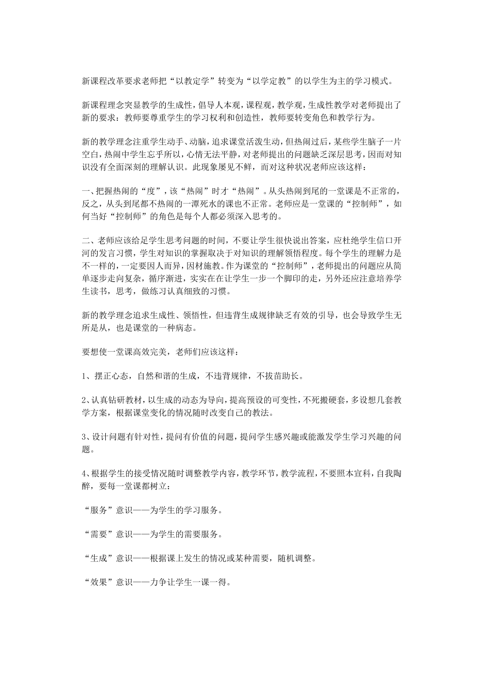 教师不可不知的说课评课_第3页