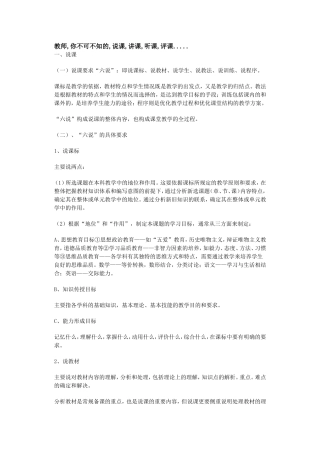 教师不可不知的说课评课