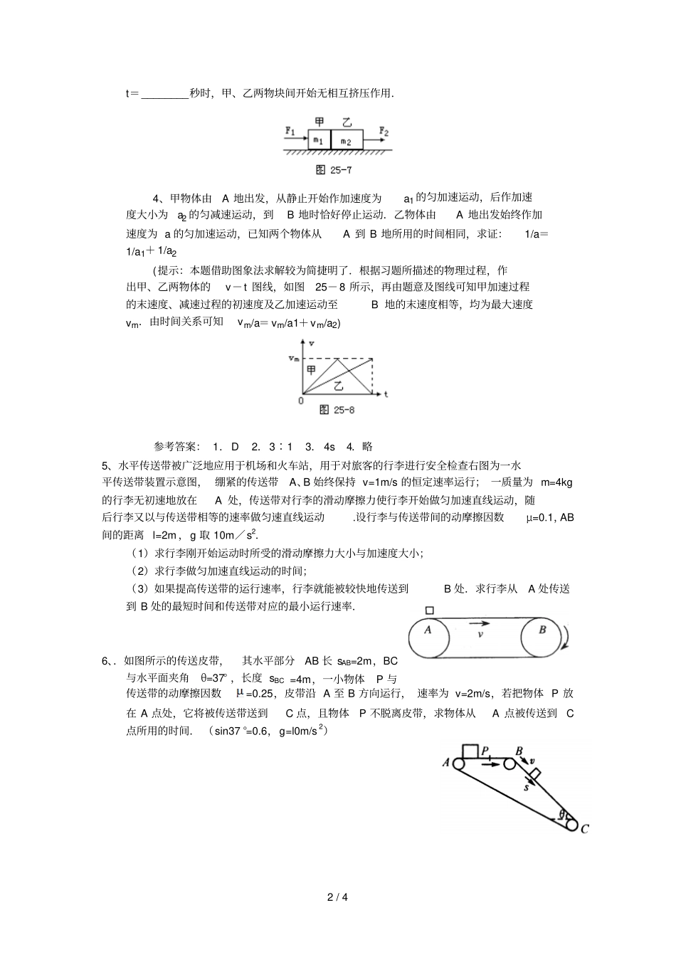 临界极值高物理专题训练_第2页