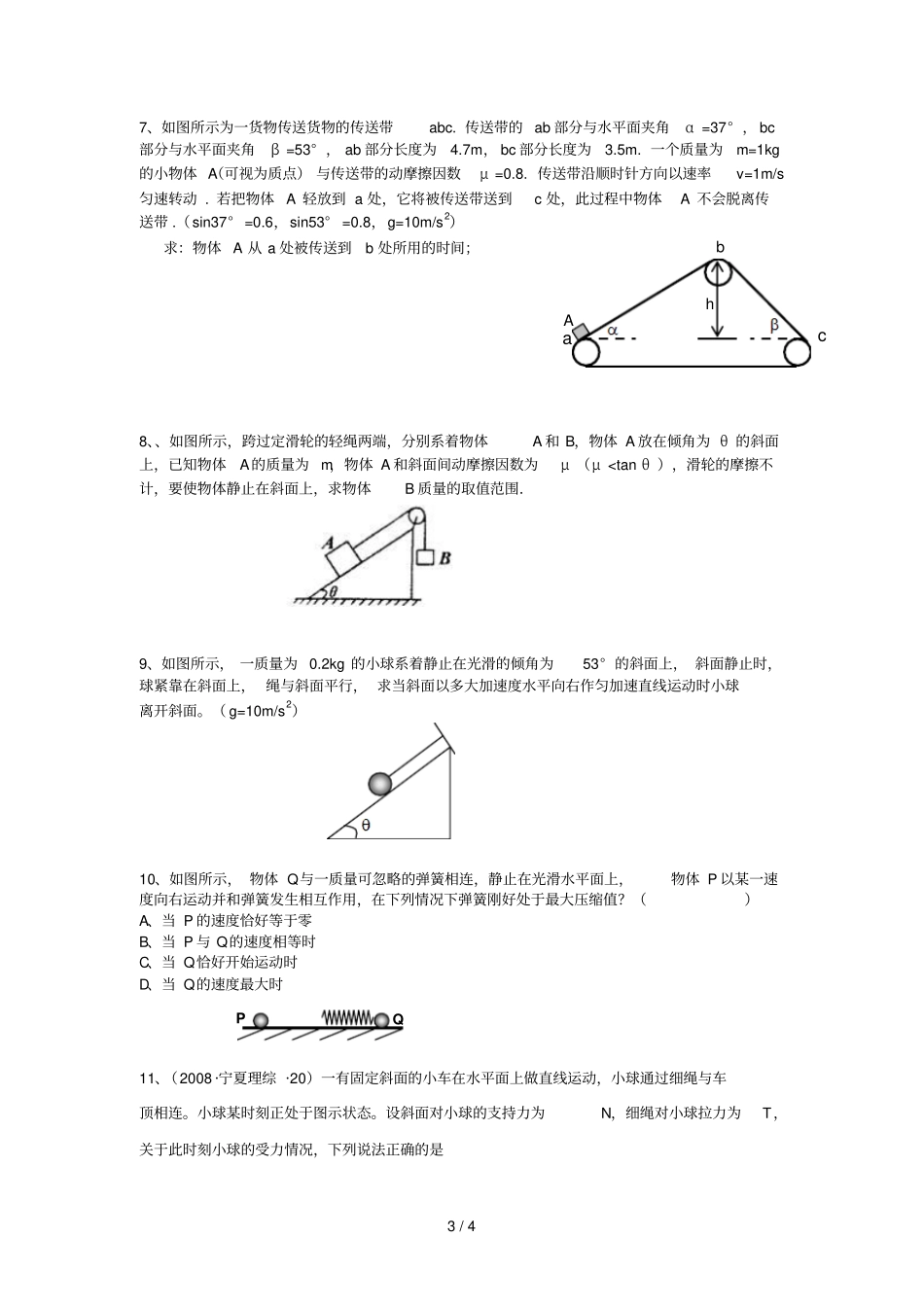 临界极值高物理专题训练_第3页