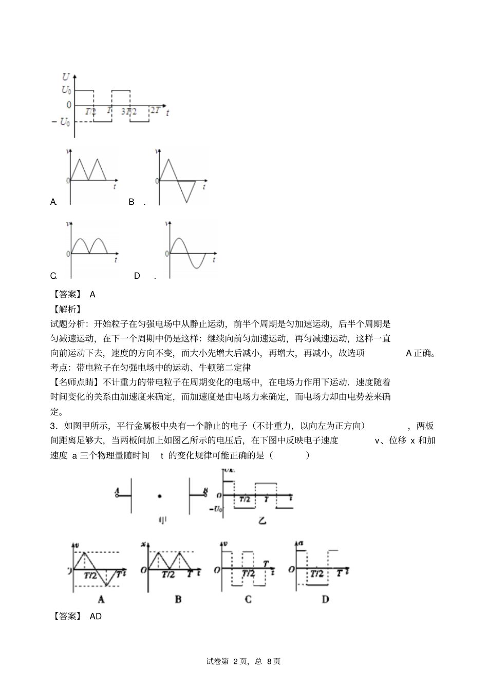 临界生辅导10--带电粒子在周期性电场中运动答案资料_第2页