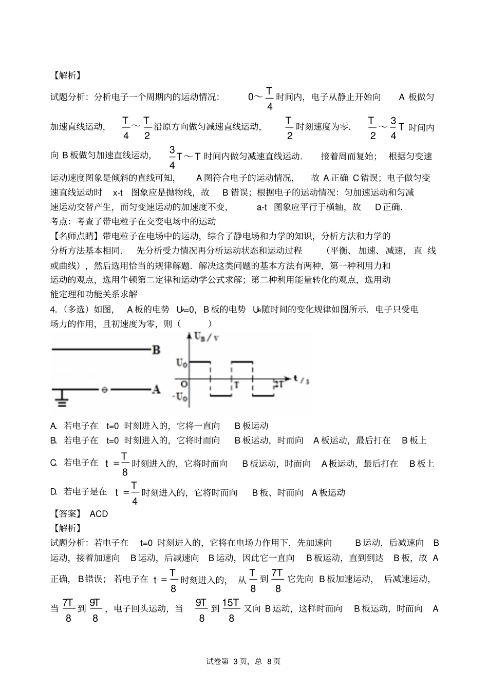 临界生辅导10--带电粒子在周期性电场中运动答案资料_第3页