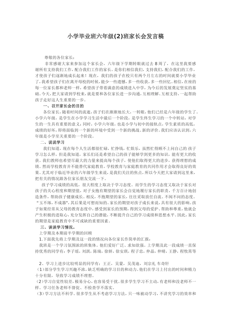 六年级家长会发言稿_第1页