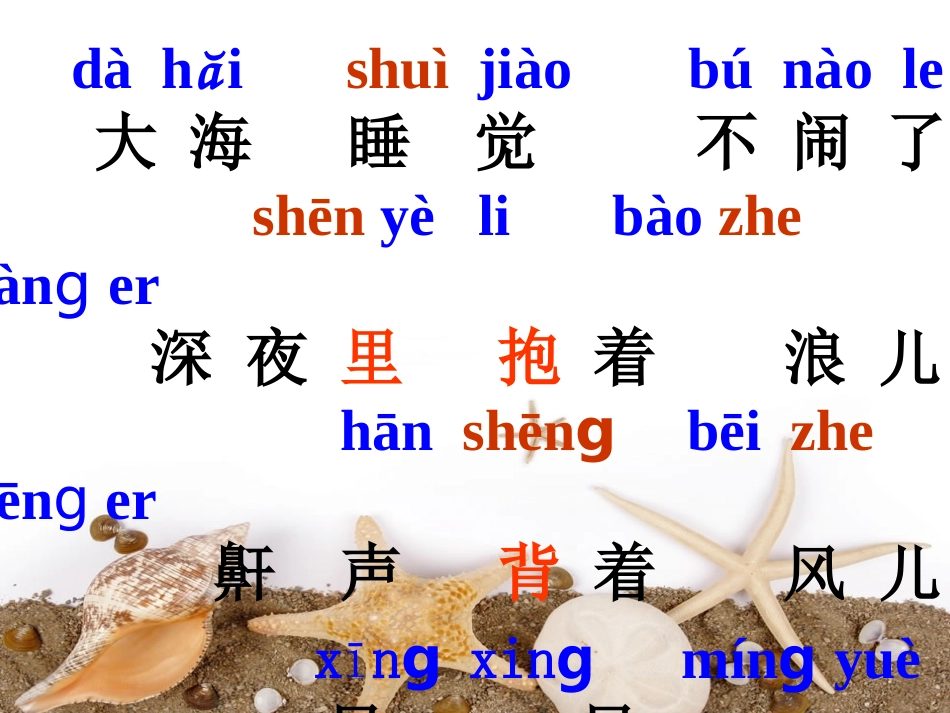 苏教版语文第一册第九课《大海睡了》第二课时课件_第2页
