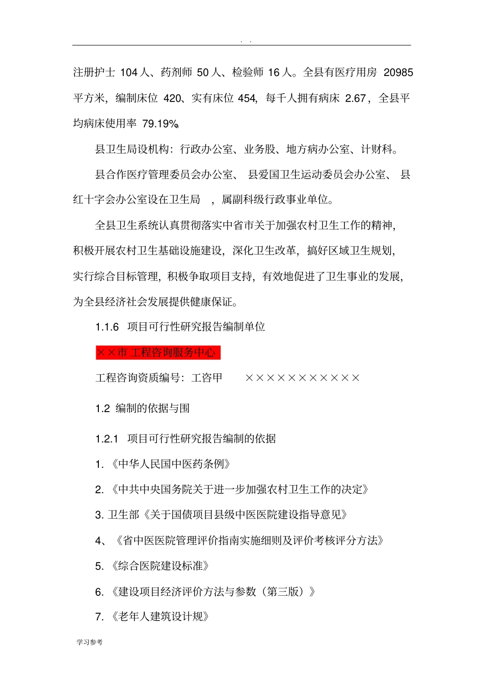临终关怀医院建设可行性实施报告_第2页