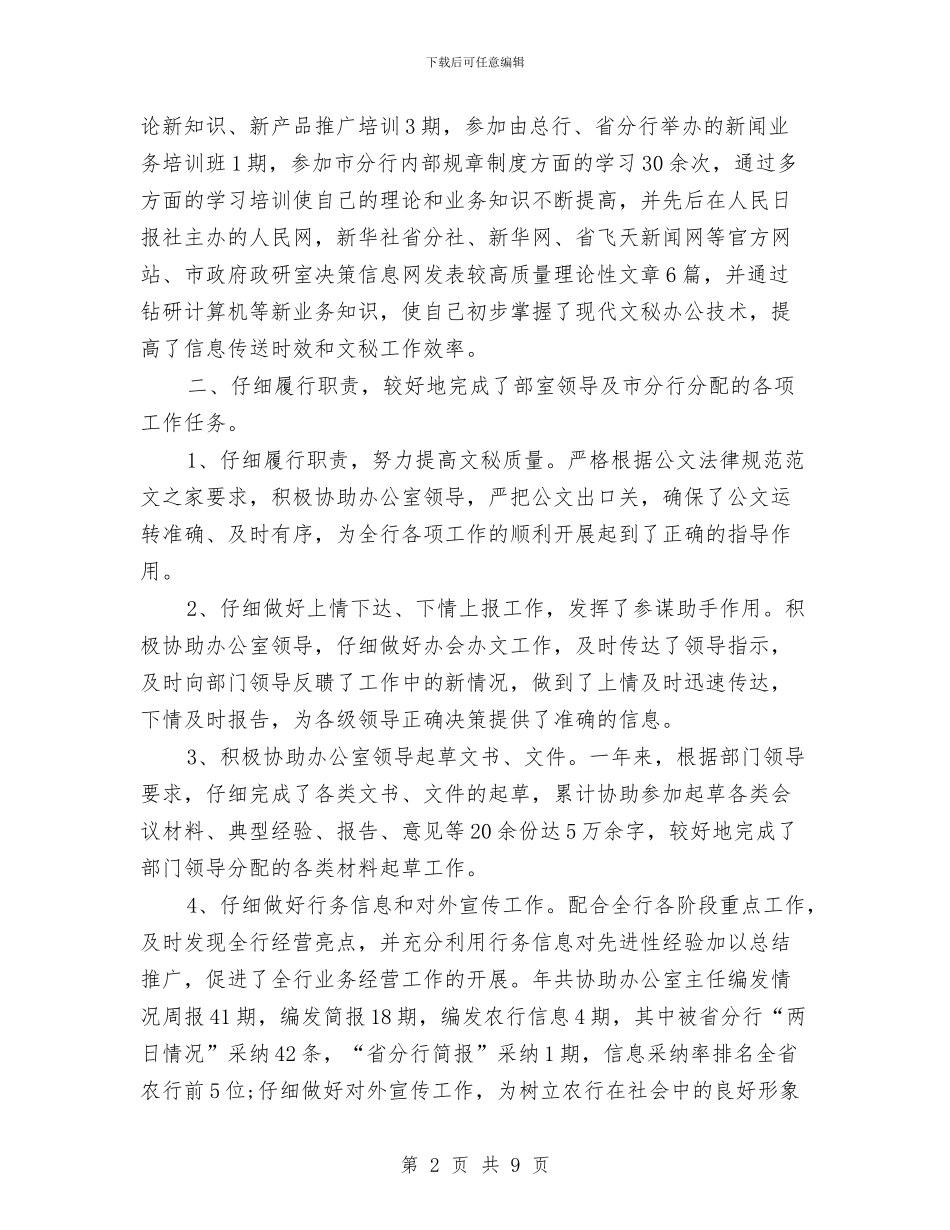 企业办公室年度工作计划与企业办公室秘书处工作计划汇编_第2页