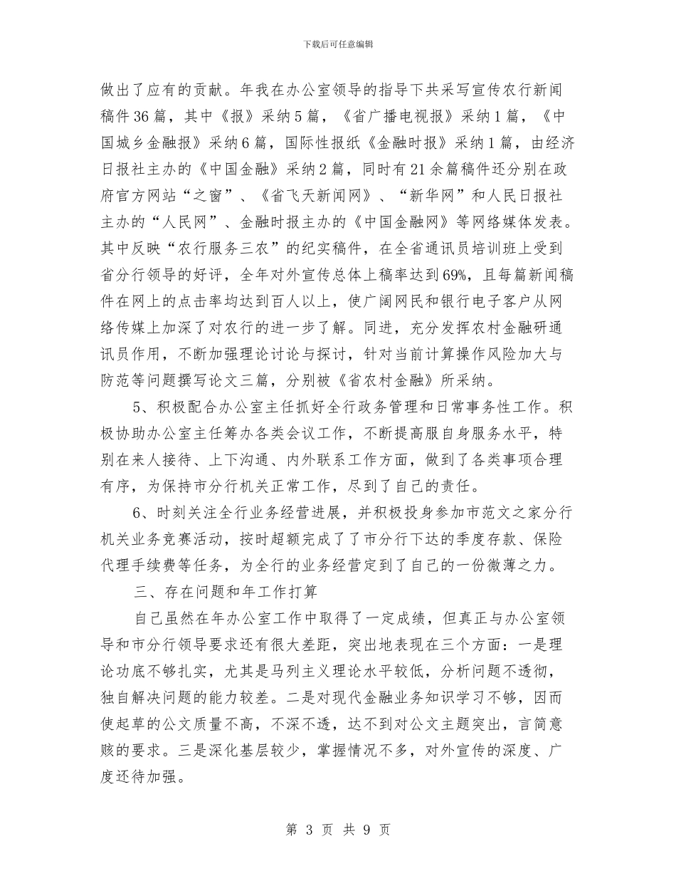 企业办公室年度工作计划与企业办公室秘书处工作计划汇编_第3页