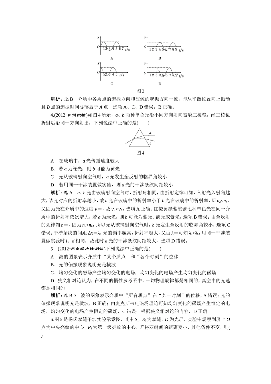 第十二章章末达标验收_第2页