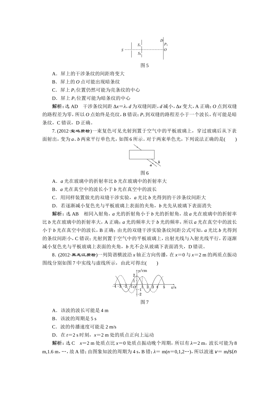 第十二章章末达标验收_第3页