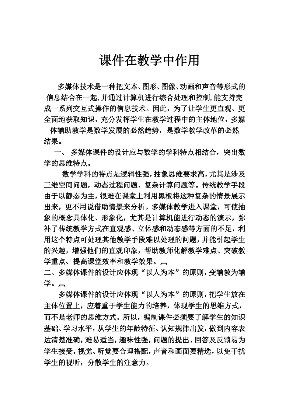 课件在教学中作用_第1页