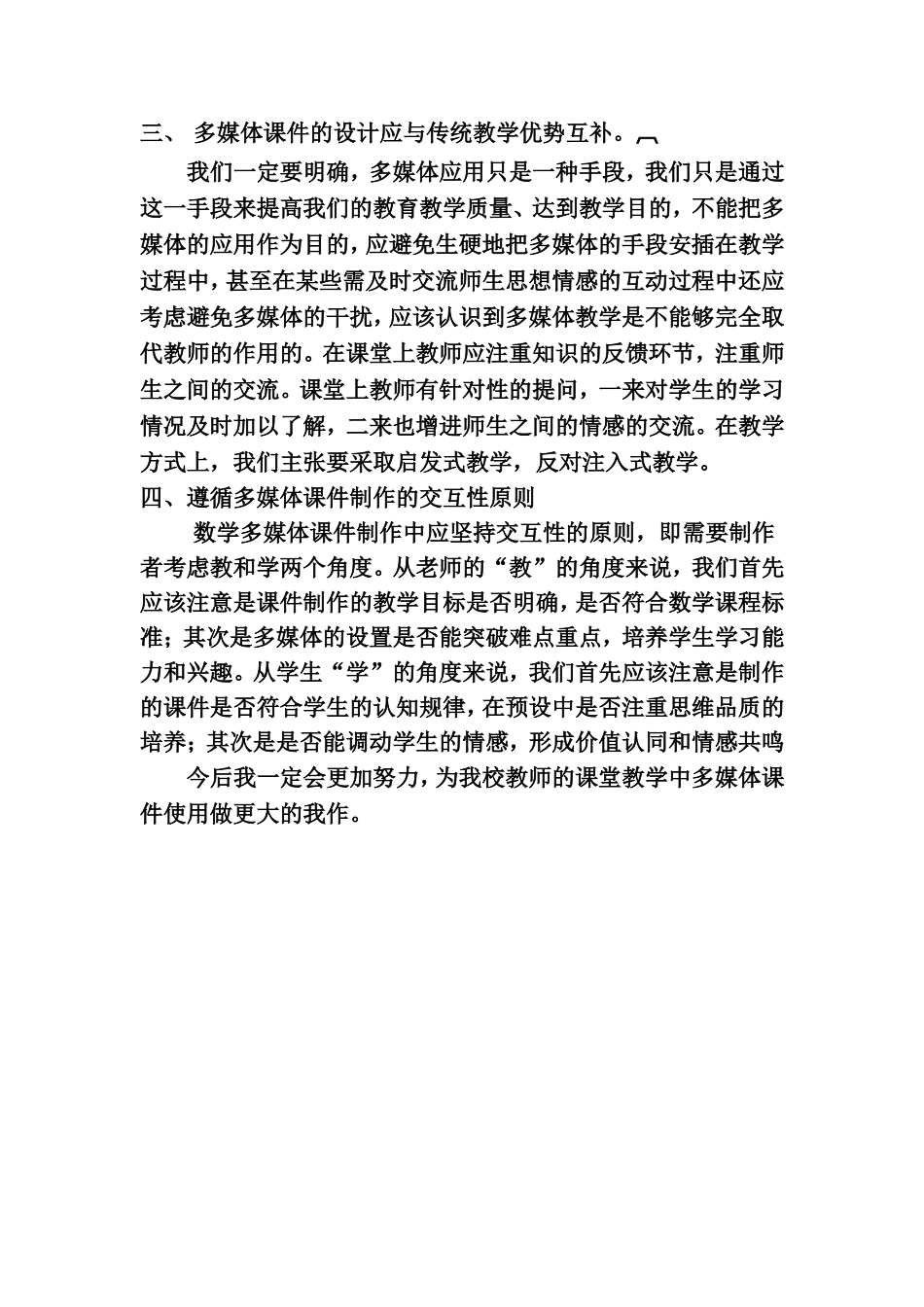 课件在教学中作用_第2页