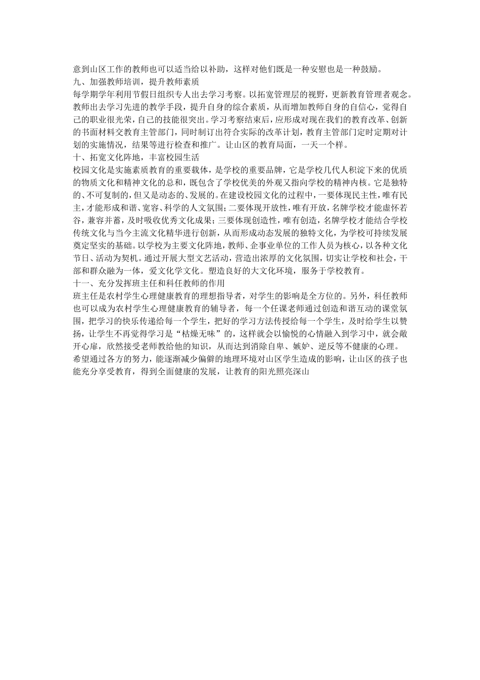 偏远山区教师资源薄弱该如何进行校本教研_第3页