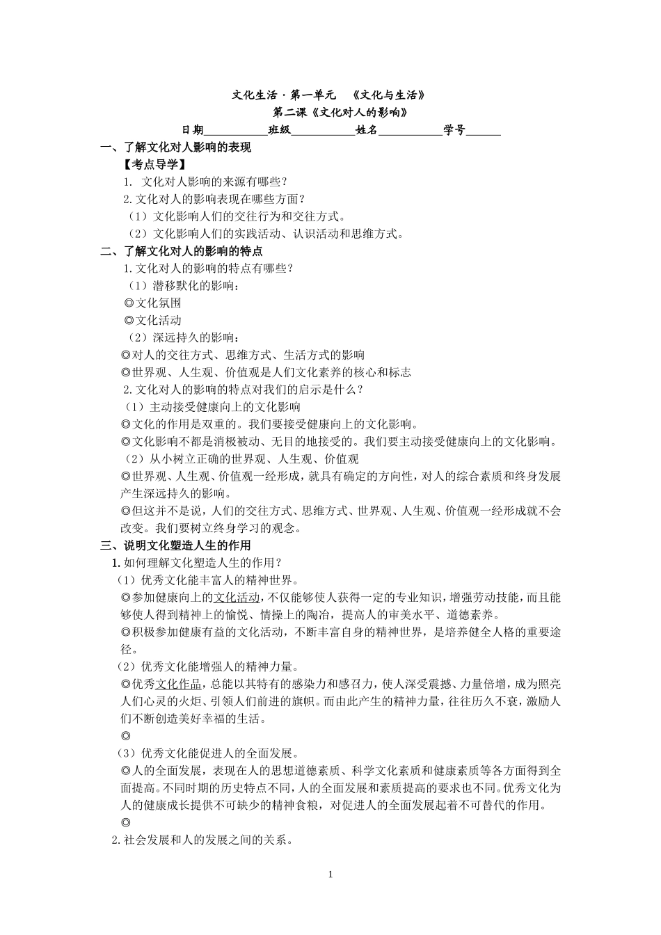 文化生活第一单元案例_第1页