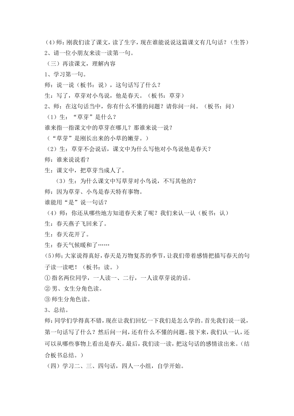 《四季》教案_第2页