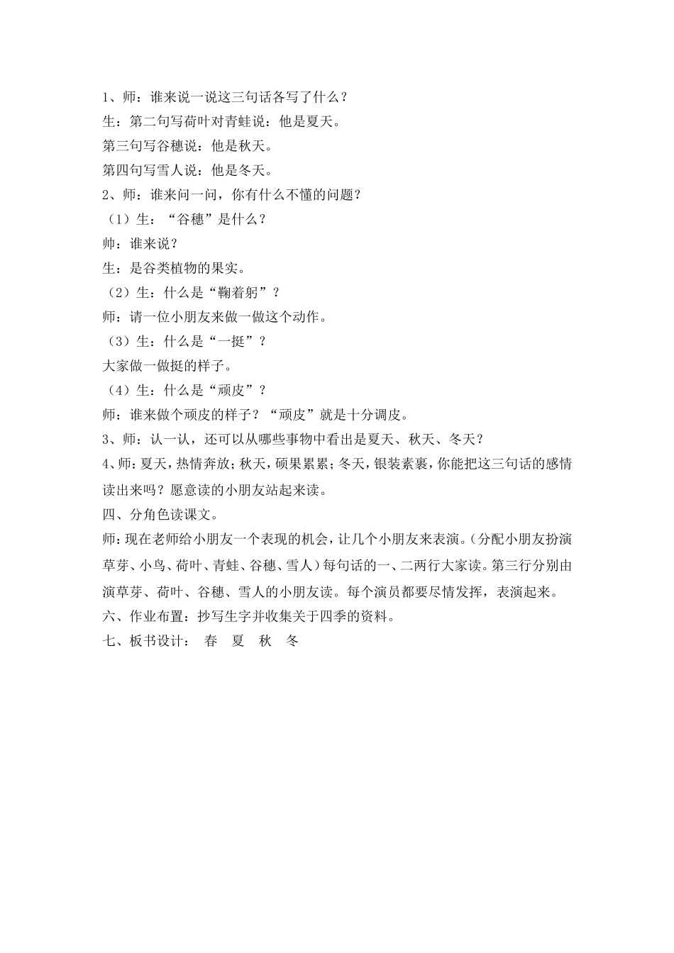 《四季》教案_第3页
