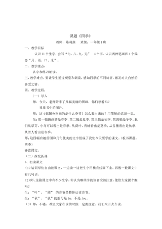 《四季》教案