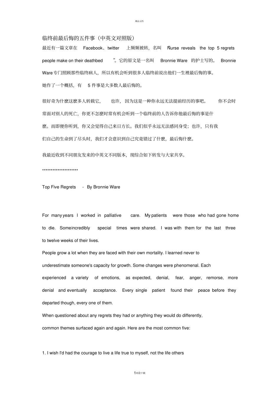 临终前最后悔的五件事中英文对照版_第1页