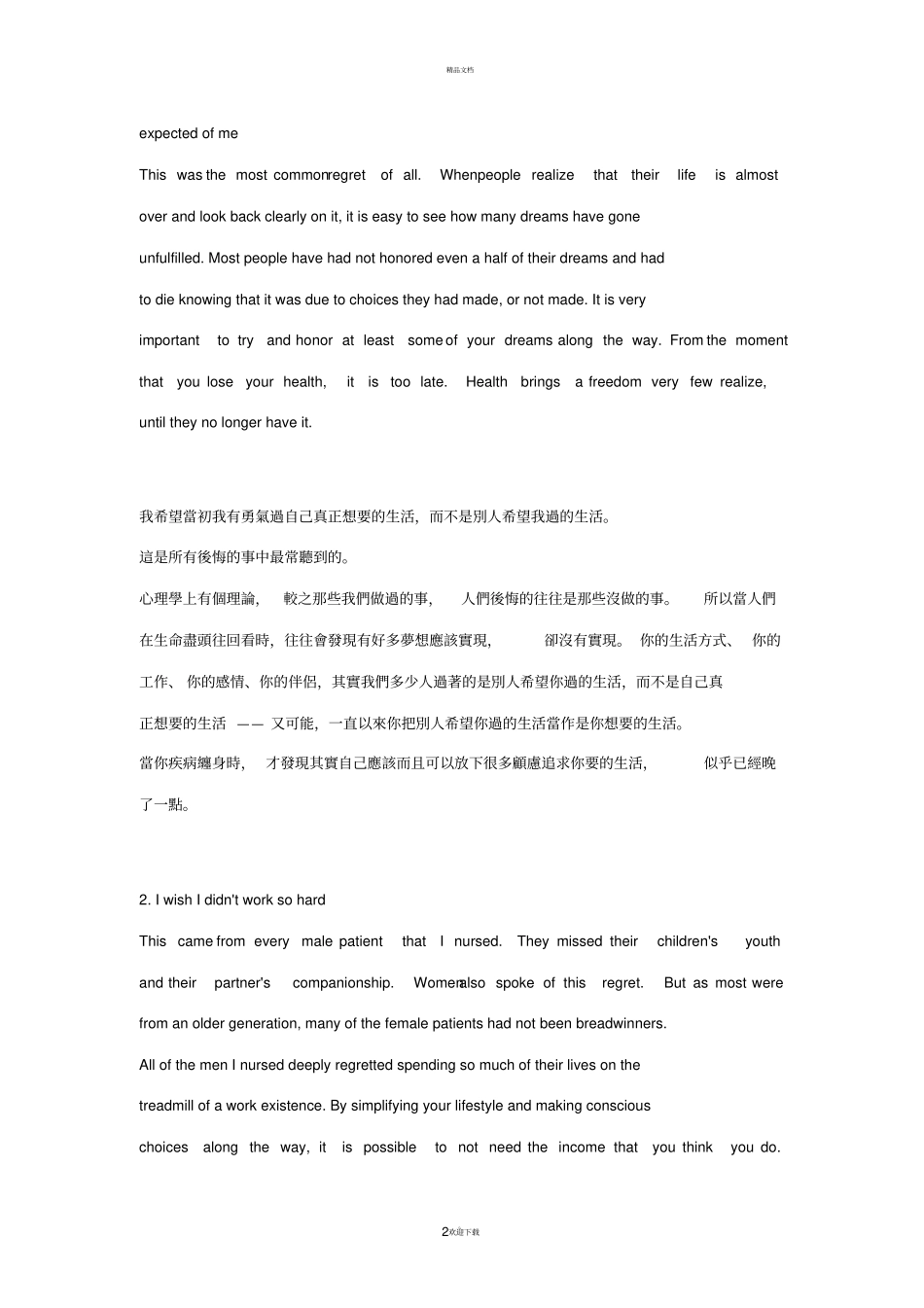 临终前最后悔的五件事中英文对照版_第2页