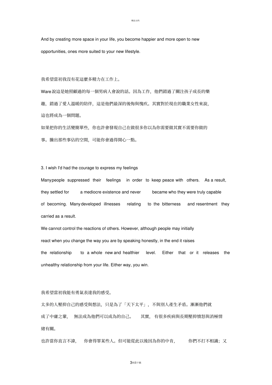 临终前最后悔的五件事中英文对照版_第3页