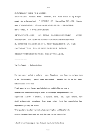 临终前最后悔的五件事中英文对照版
