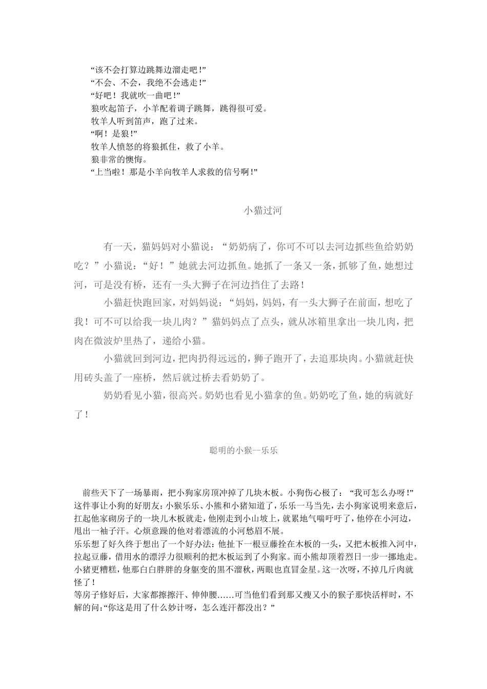 识字四教学设计_第3页