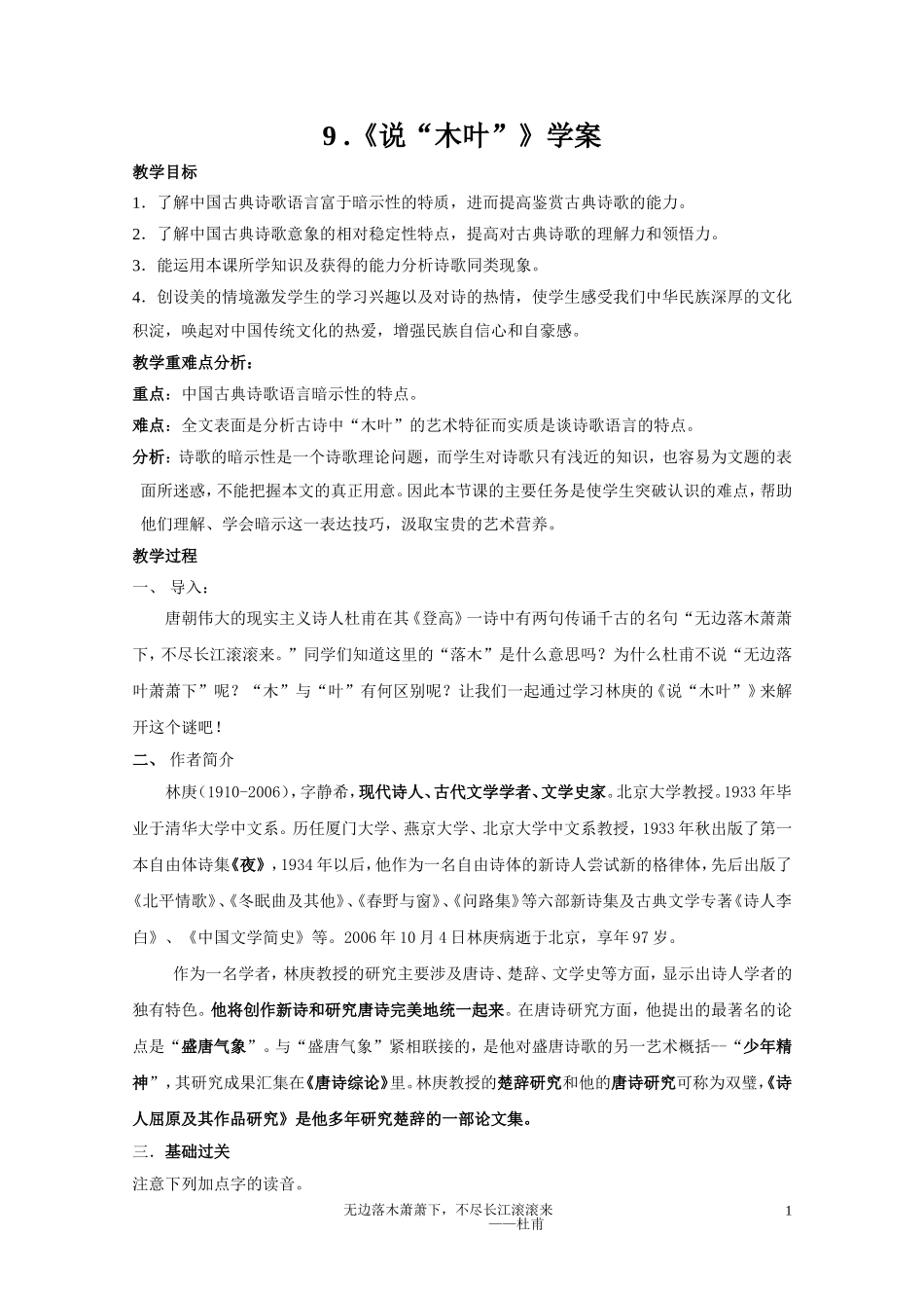 《说”木叶》“学案_第1页