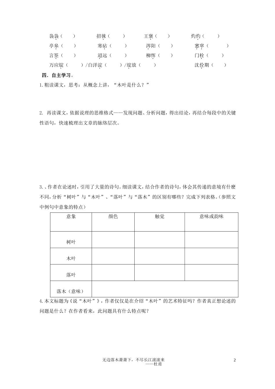 《说”木叶》“学案_第2页