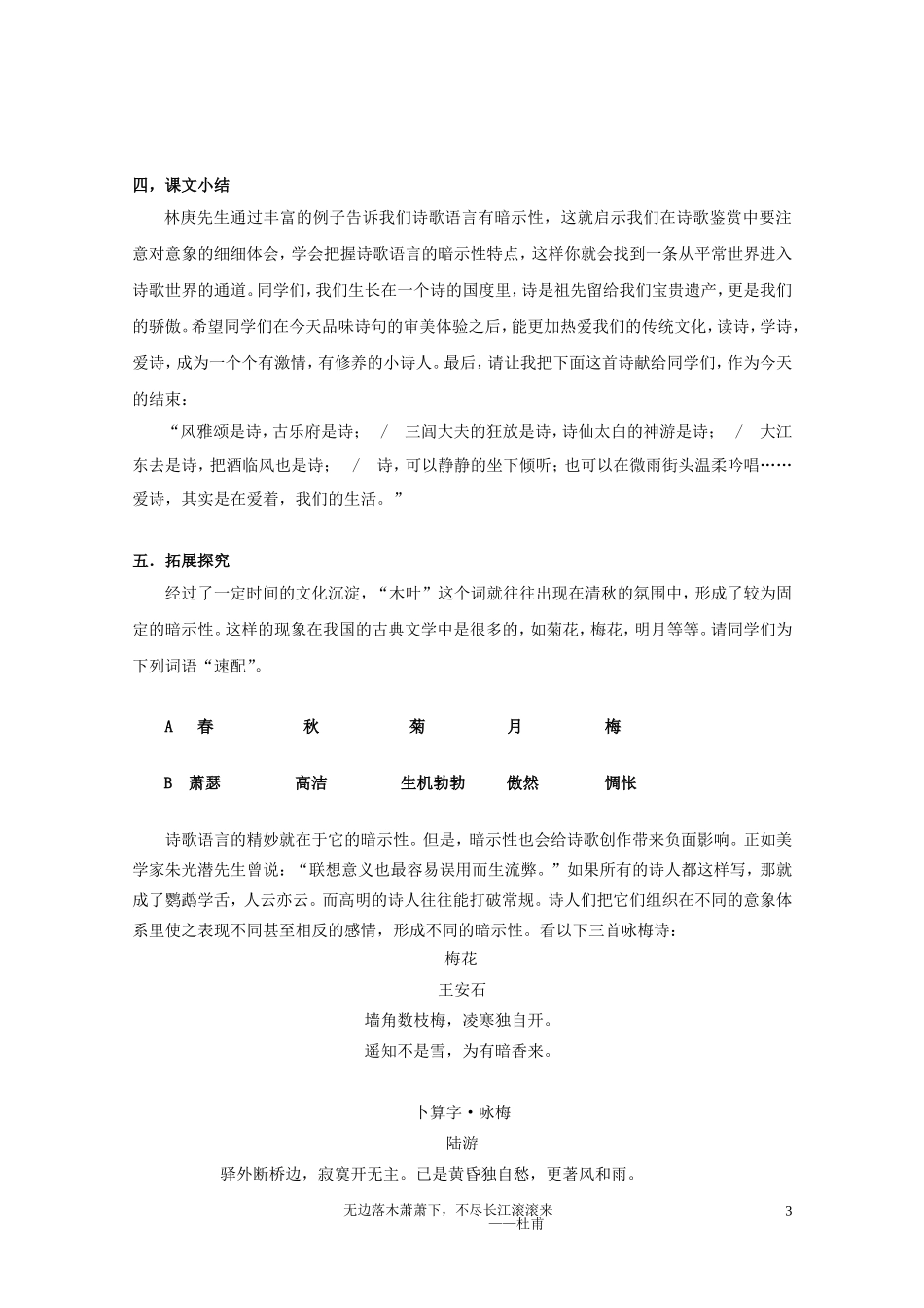 《说”木叶》“学案_第3页