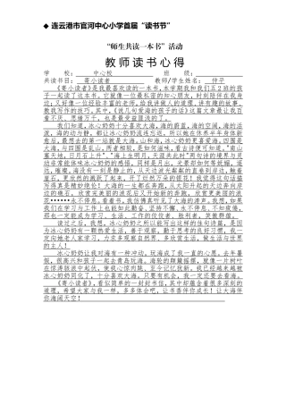 仲平师生共读一本书读书心得