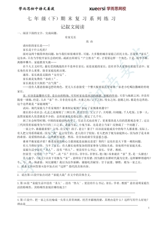 人教版初一下学期语文期末现代文阅读之记叙文篇
