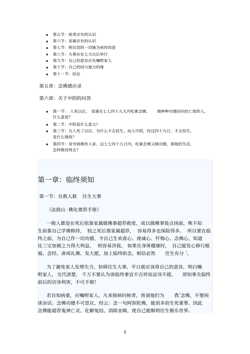 临终须知守则_第2页