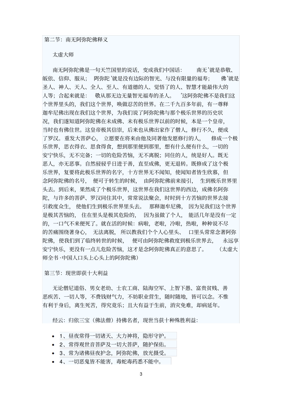 临终须知守则_第3页