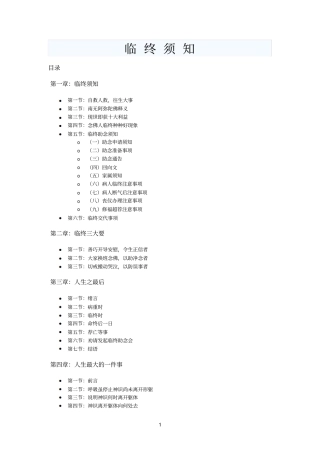 临终须知守则