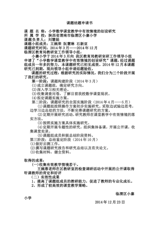 课题结题申请书