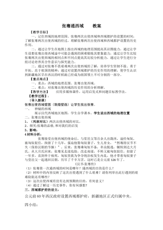 张骞通西域教案