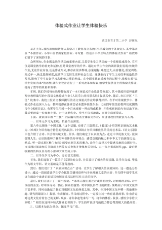 体验式作业让学生体验快乐