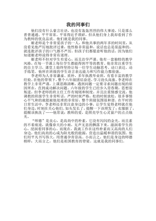 我的同事们王艳
