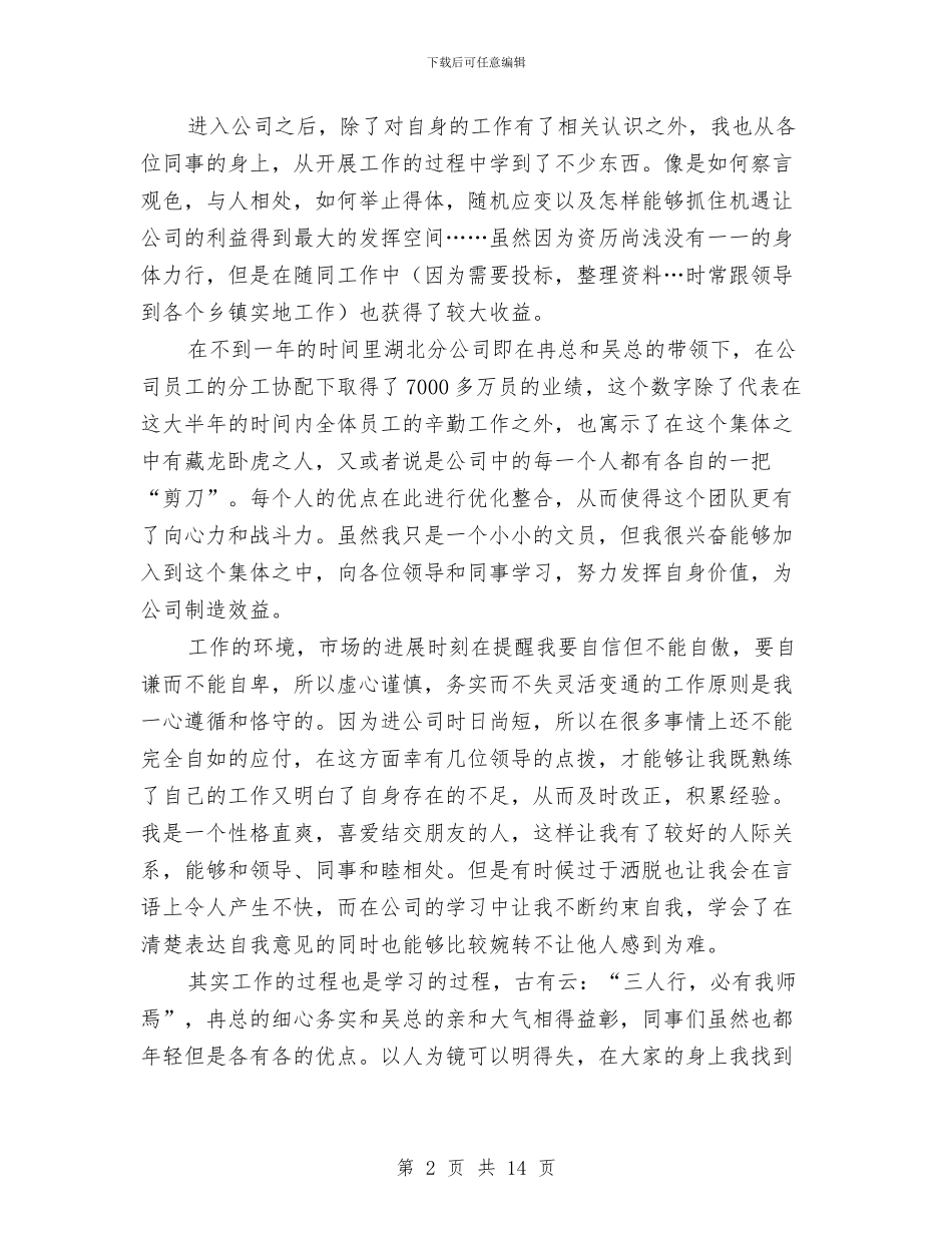 企业办公室文秘工作总结与企业办公室文秘的工作总结汇编_第2页