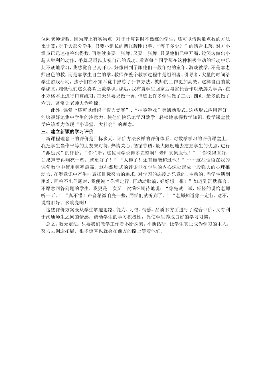 让孩子快乐学习数学的有效方案_第2页