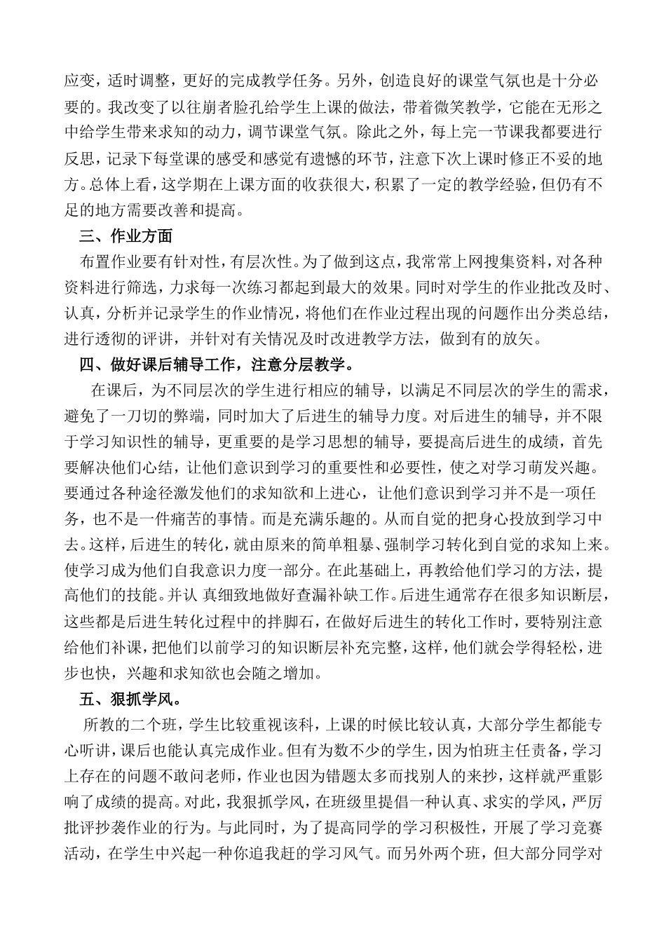 九年级物理教学工作总结_第2页