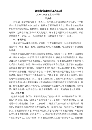 九年级物理教学工作总结