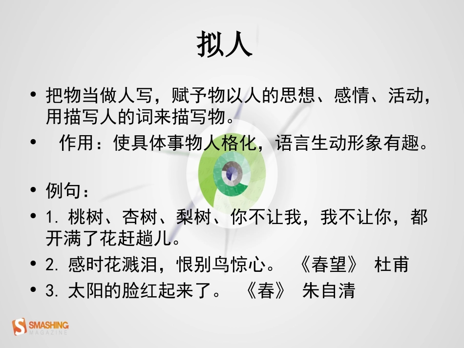 常见修辞手法(小学)_第3页