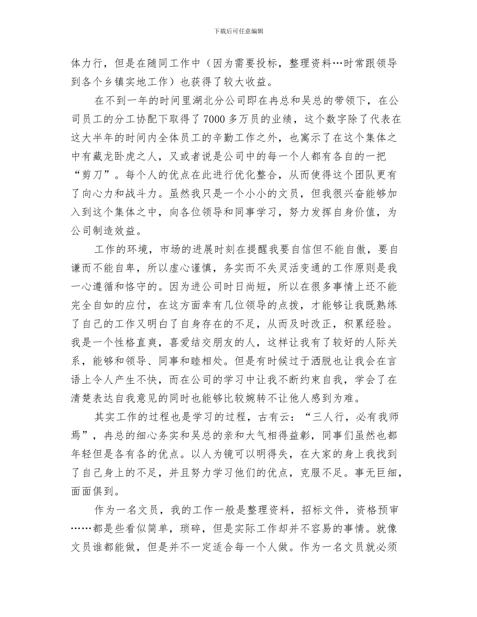 企业办公室文秘个人工作总结范文与企业办公室文秘工作总结汇编_第3页