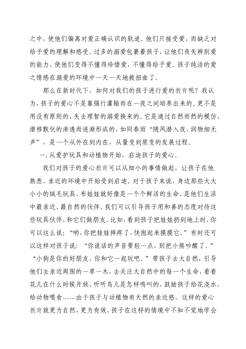 让爱走进孩子的心田_第2页