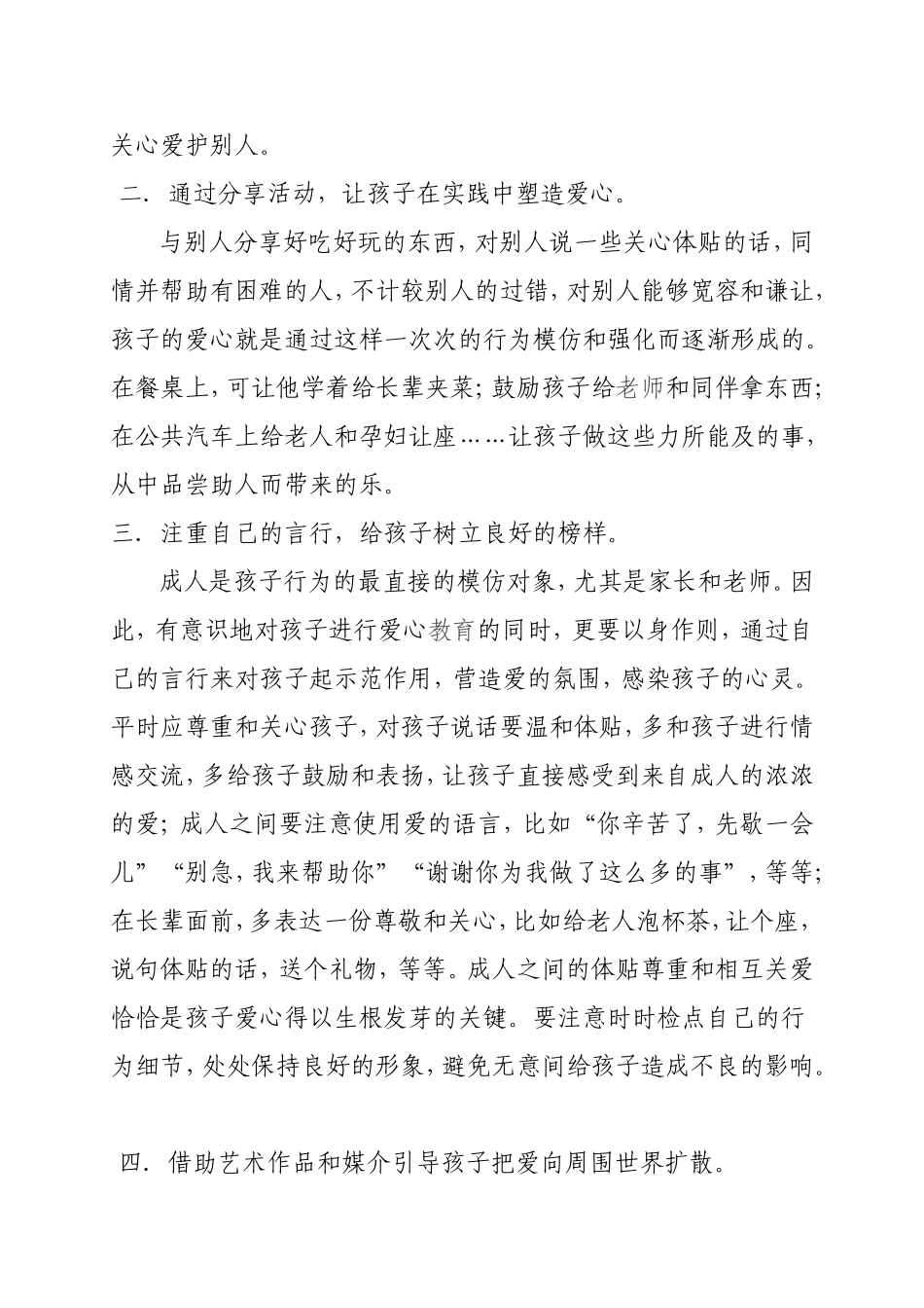 让爱走进孩子的心田_第3页